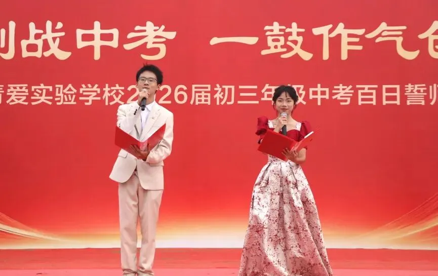 化州市青爱实验学校2026届中考誓师大会圆满举行! 第3张