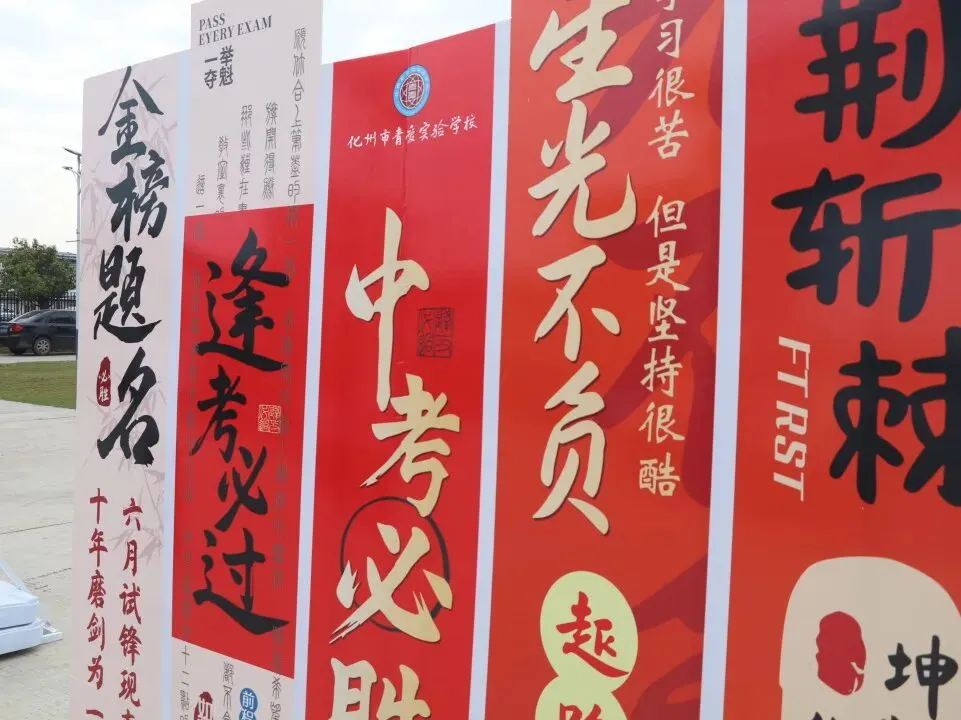 化州市青爱实验学校2026届中考誓师大会圆满举行! 第9张