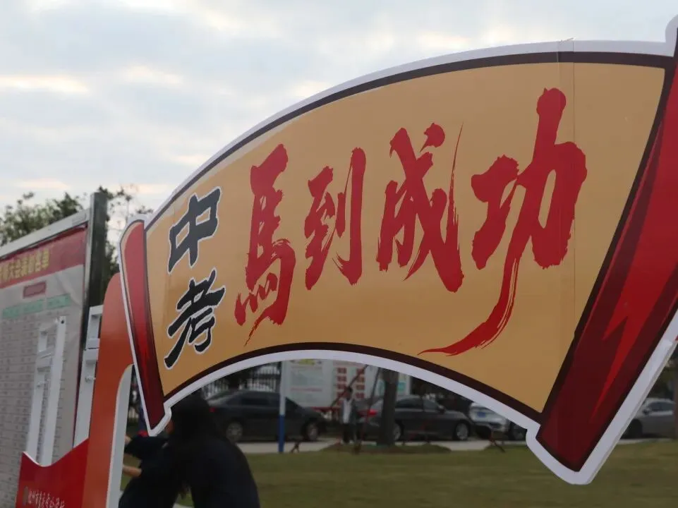 化州市青爱实验学校2026届中考誓师大会圆满举行! 第11张