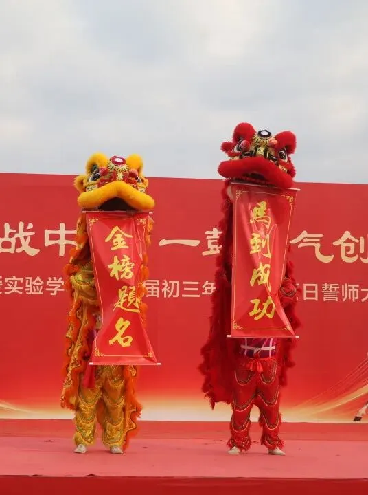 化州市青爱实验学校2026届中考誓师大会圆满举行! 第14张