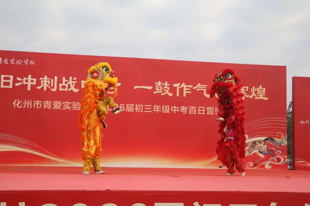化州市青爱实验学校2026届中考誓师大会圆满举行! 第15张