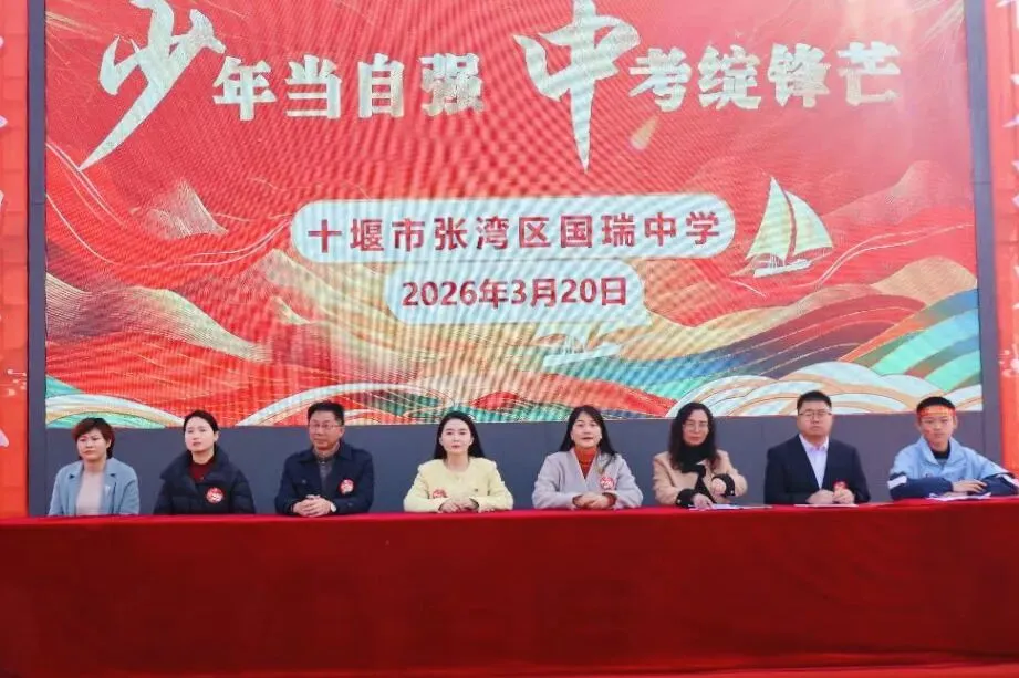 看,春分里的这片红!——国瑞中学中考励志大会圆满举行 第6张