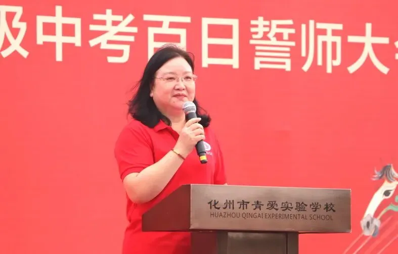 化州市青爱实验学校2026届中考誓师大会圆满举行! 第18张