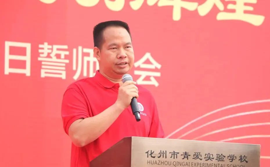 化州市青爱实验学校2026届中考誓师大会圆满举行! 第32张