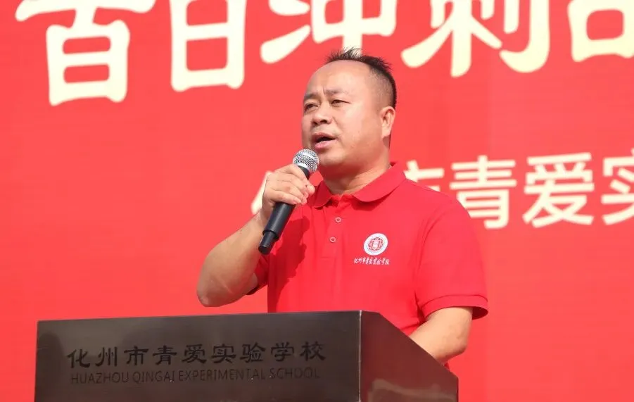 化州市青爱实验学校2026届中考誓师大会圆满举行! 第46张