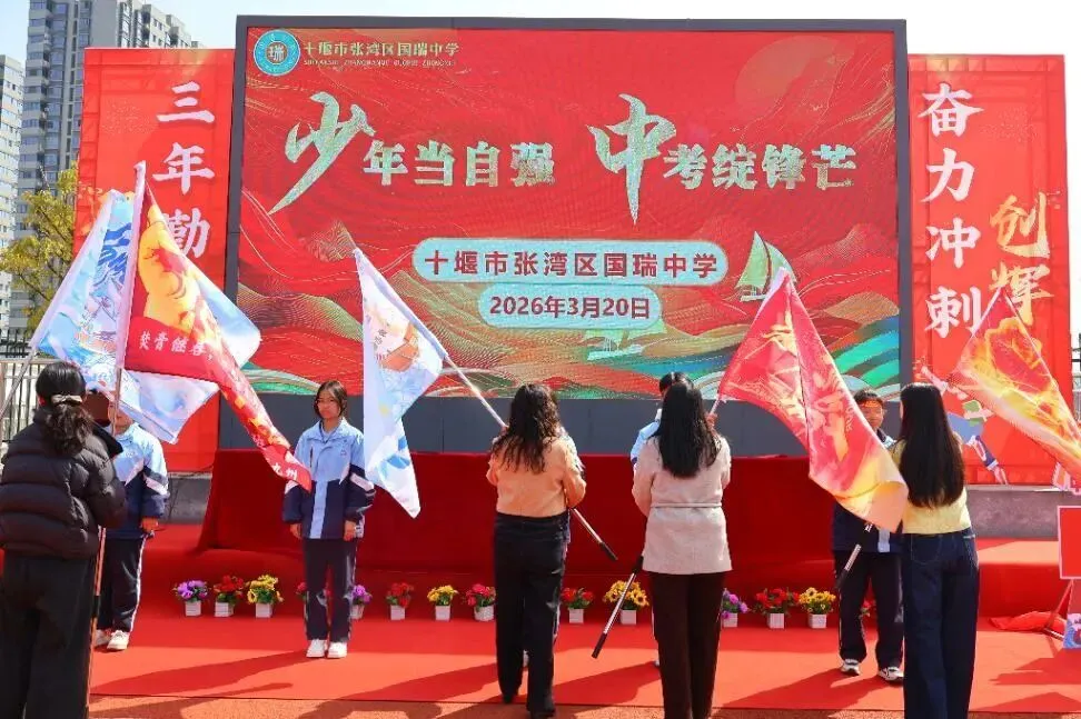 看,春分里的这片红!——国瑞中学中考励志大会圆满举行 第47张