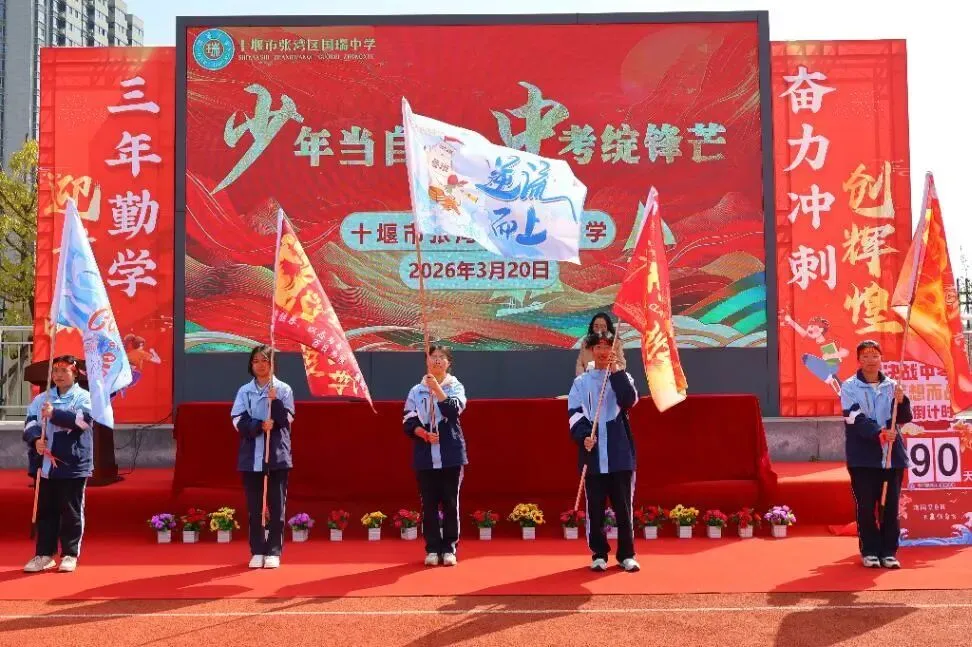 看,春分里的这片红!——国瑞中学中考励志大会圆满举行 第49张