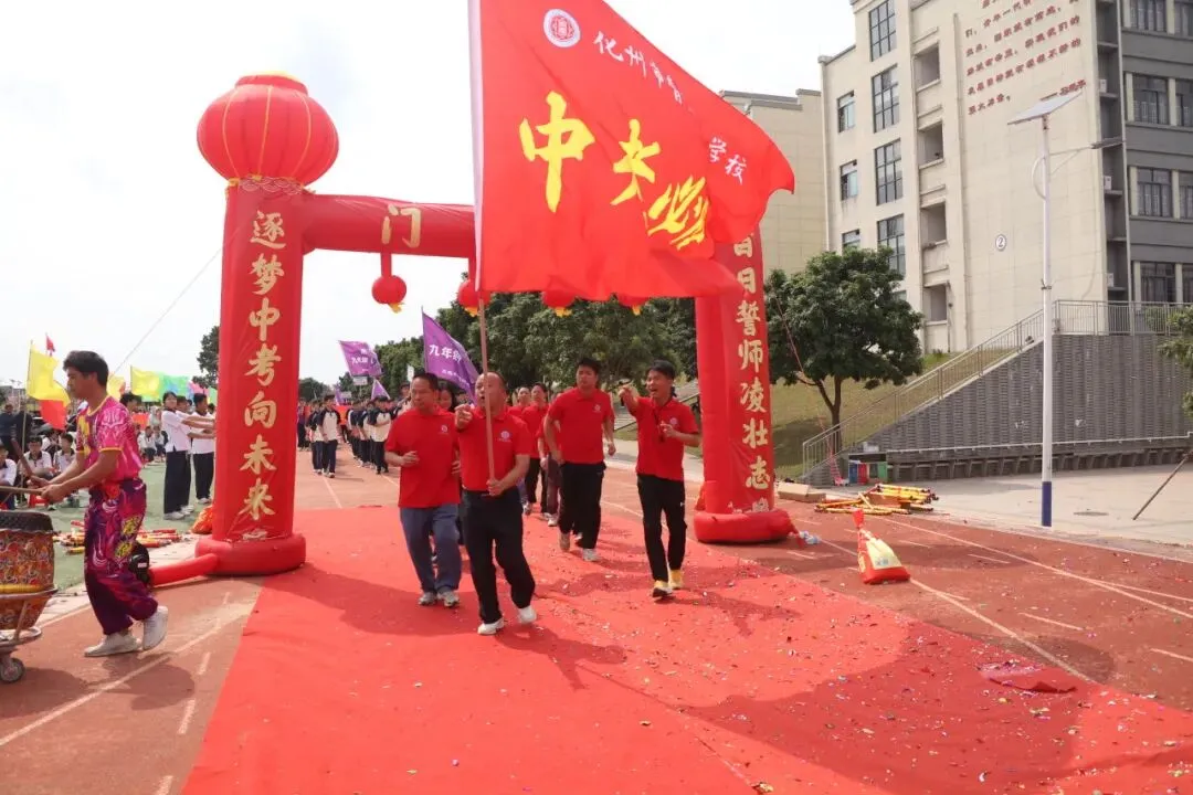 化州市青爱实验学校2026届中考誓师大会圆满举行! 第84张