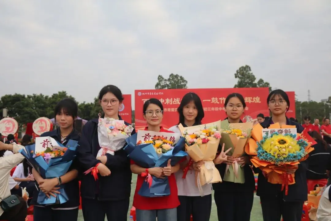 化州市青爱实验学校2026届中考誓师大会圆满举行! 第89张