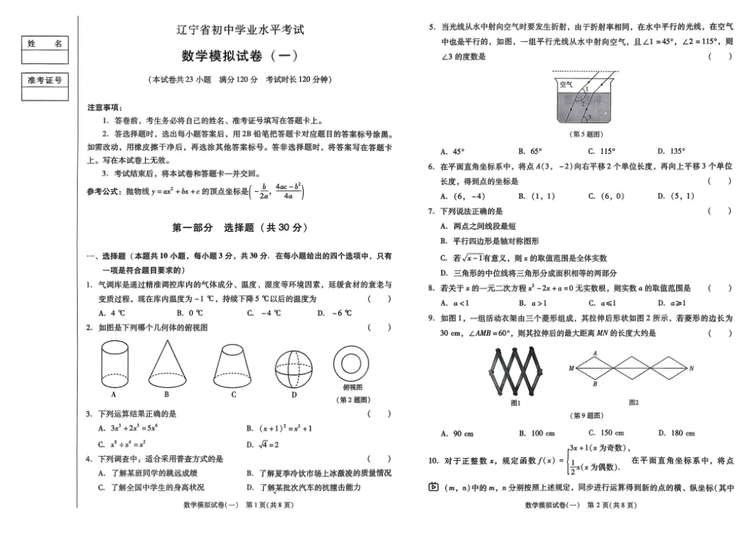 【试题分享】2026辽宁专用中考模拟试卷各10套+答案 第2张