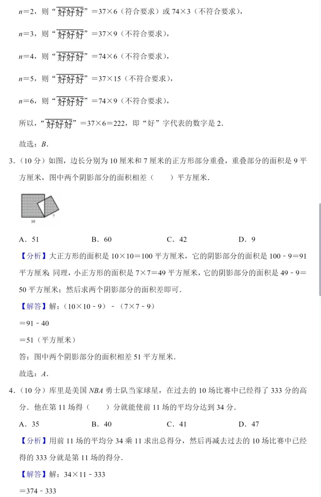 小学奥数【华罗庚杯】竞赛真题试卷130套(电子稿含答案) 第3张