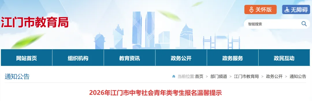 2026江门中考社会青年类考生正在报名中!附报名材料+报名方式→ 第3张 2026江门中考社会青年类考生正在报名中!附报名材料+报名方式→ 第3张