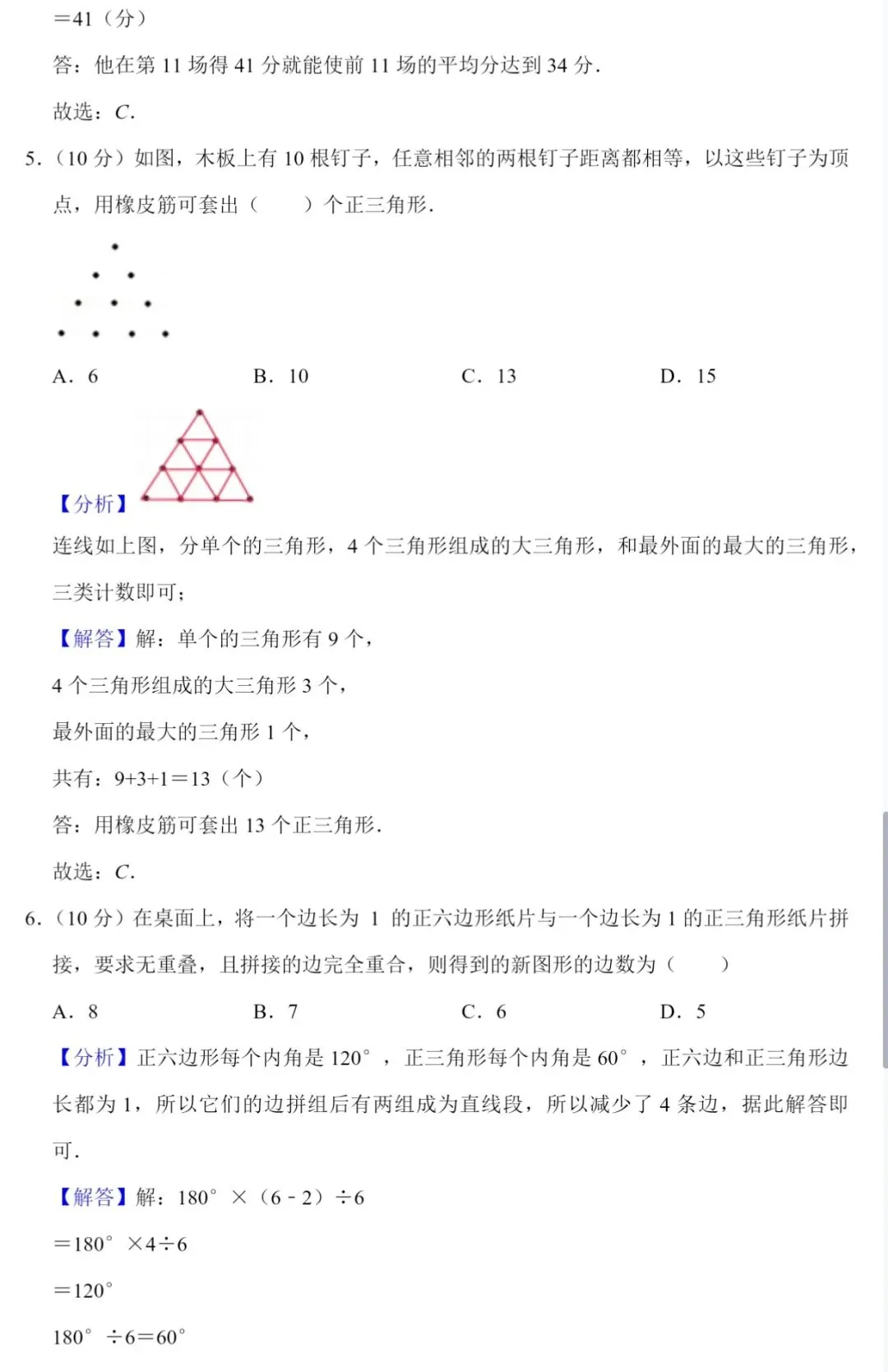 小学奥数【华罗庚杯】竞赛真题试卷130套(电子稿含答案) 第4张