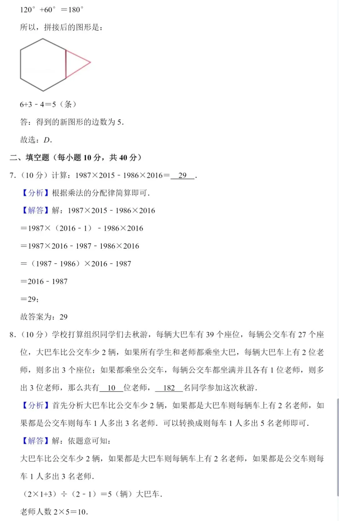 小学奥数【华罗庚杯】竞赛真题试卷130套(电子稿含答案) 第5张