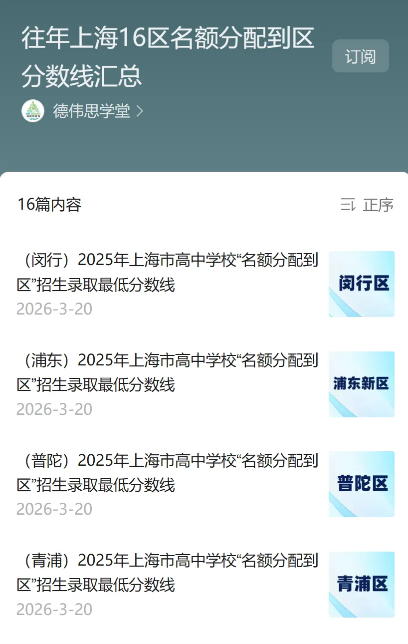整体顺延:2026年上海中考招生各阶段日程公布(附往年上海16区名额分配到区、到校及平行志愿分数线汇总) 第5张 整体顺延:2026年上海中考招生各阶段日程公布(附往年上海16区名额分配到区、到校及平行志愿分数线汇总) 第5张