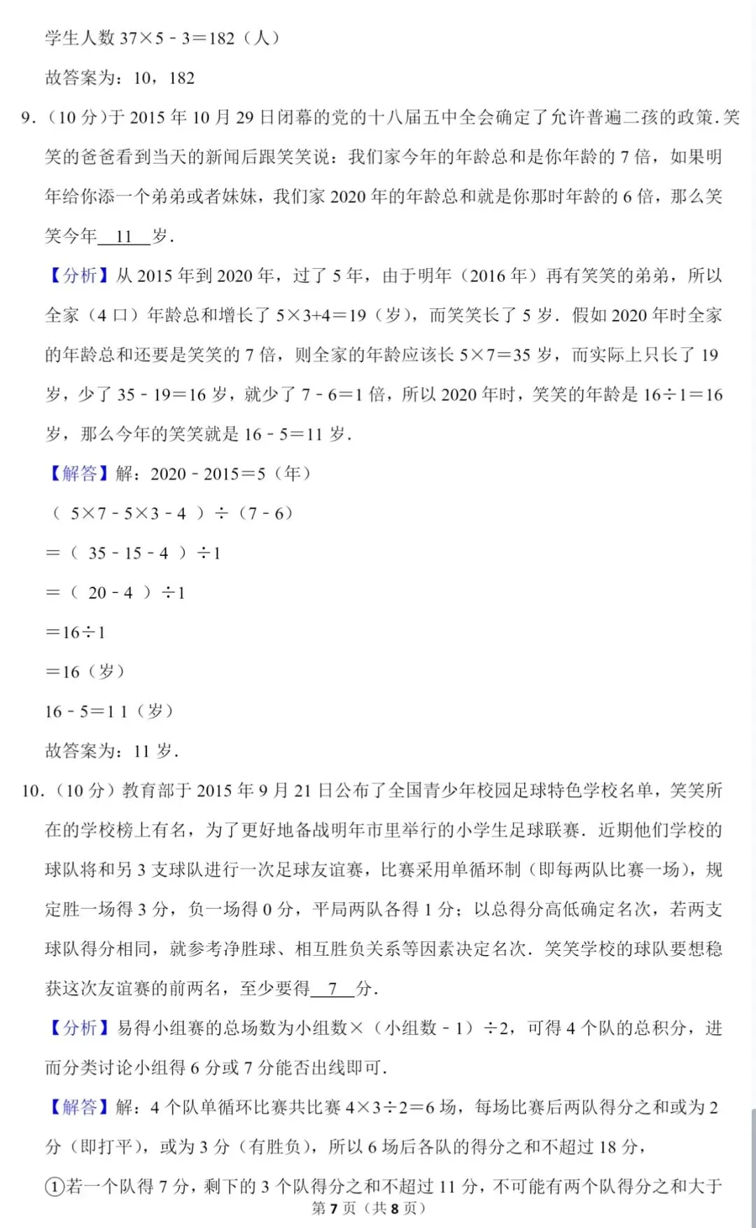 小学奥数【华罗庚杯】竞赛真题试卷130套(电子稿含答案) 第6张