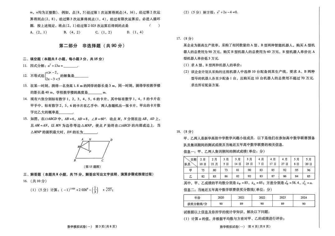 【试题分享】2026辽宁专用中考模拟试卷各10套+答案 第3张