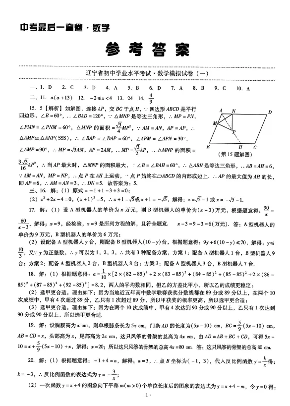 【试题分享】2026辽宁专用中考模拟试卷各10套+答案 第4张