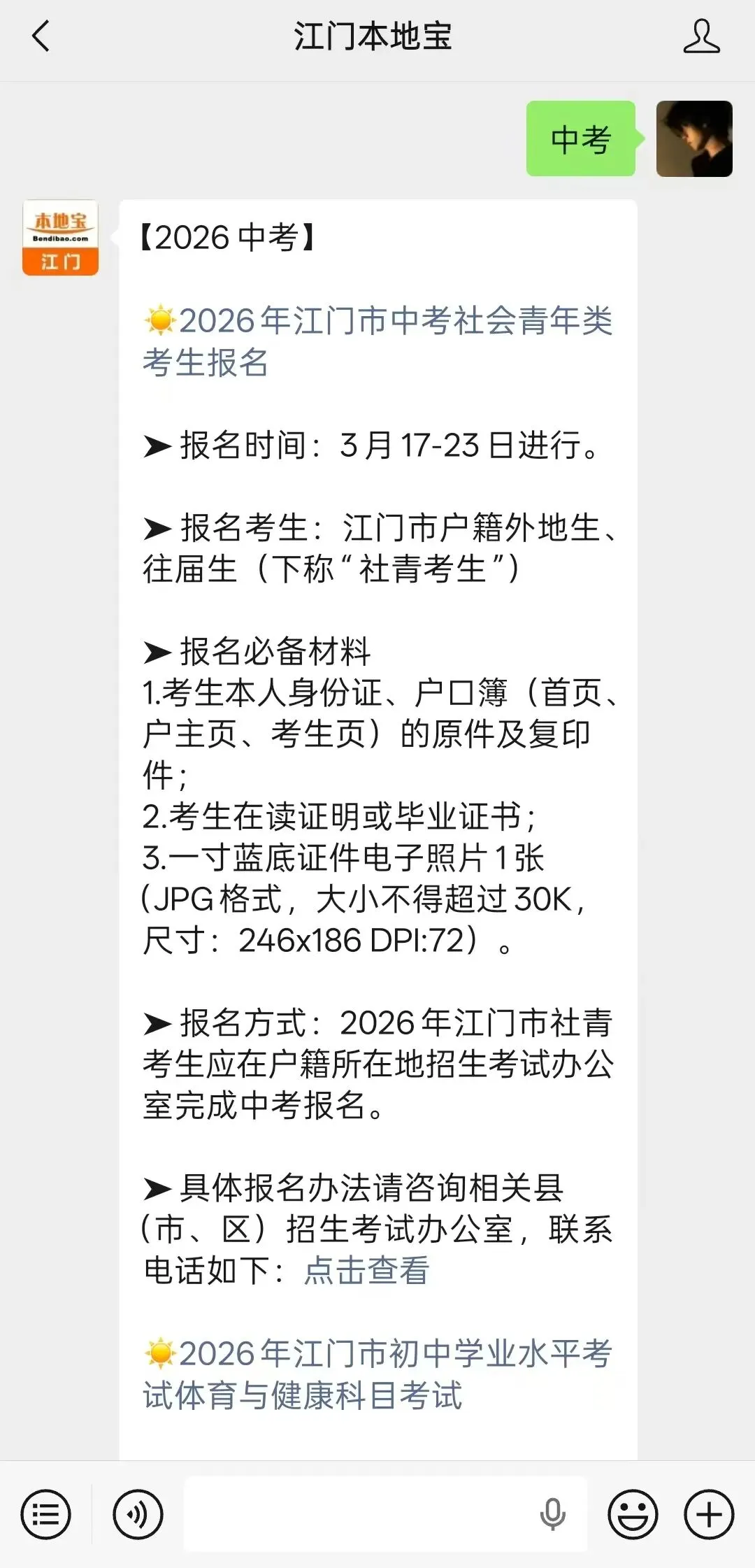 2026江门中考社会青年类考生正在报名中!附报名材料+报名方式→ 第6张 2026江门中考社会青年类考生正在报名中!附报名材料+报名方式→ 第6张