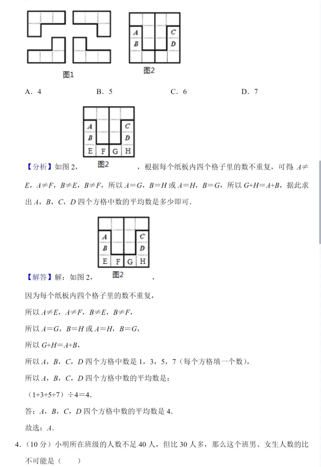 小学奥数【华罗庚杯】竞赛真题试卷130套(电子稿含答案) 第8张
