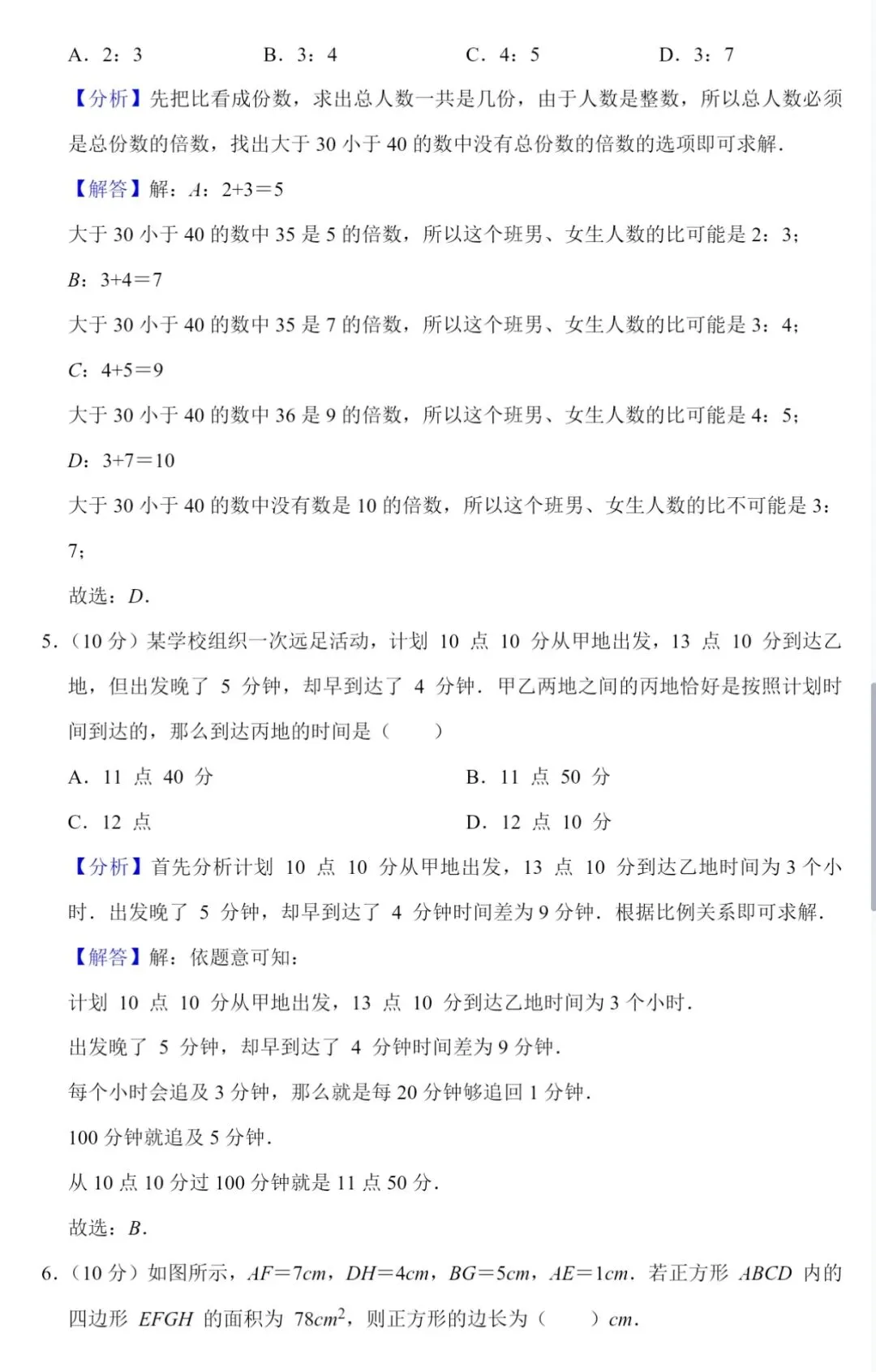 小学奥数【华罗庚杯】竞赛真题试卷130套(电子稿含答案) 第9张