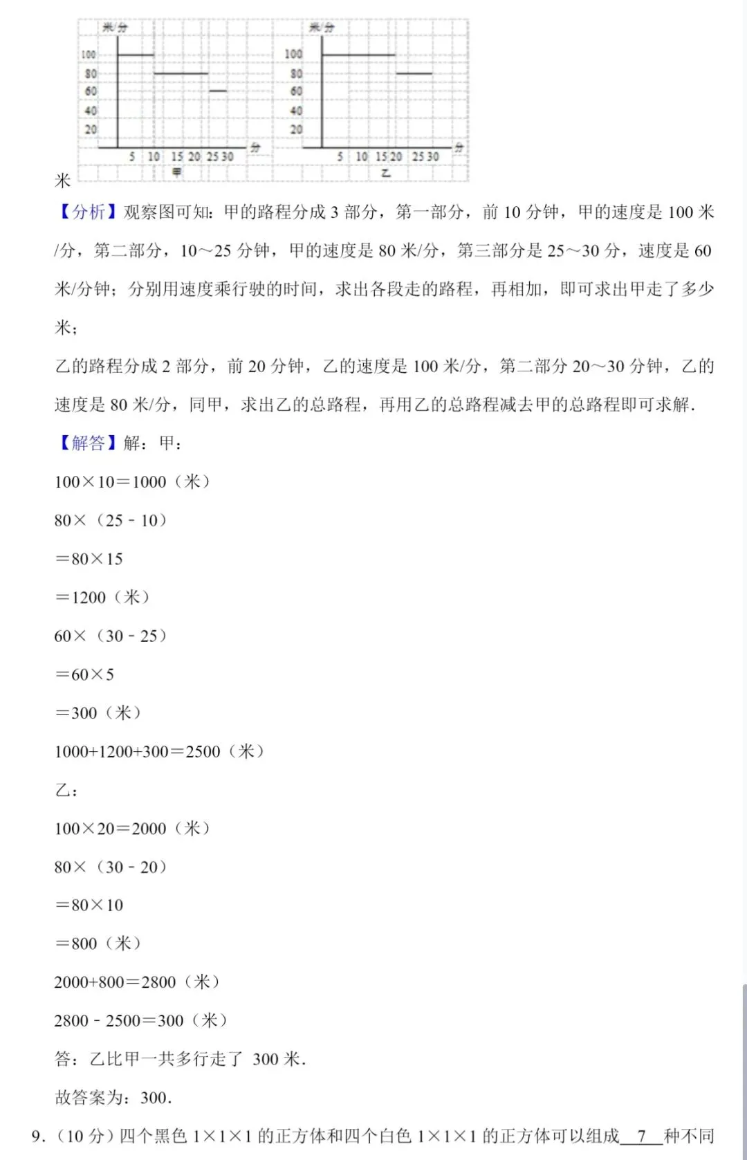 小学奥数【华罗庚杯】竞赛真题试卷130套(电子稿含答案) 第11张