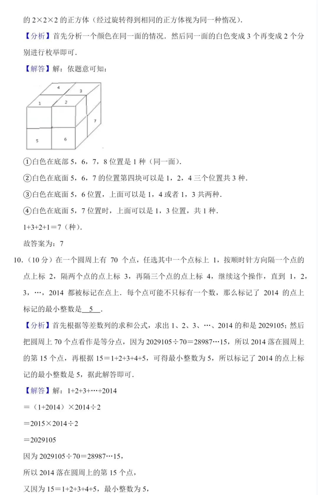 小学奥数【华罗庚杯】竞赛真题试卷130套(电子稿含答案) 第12张