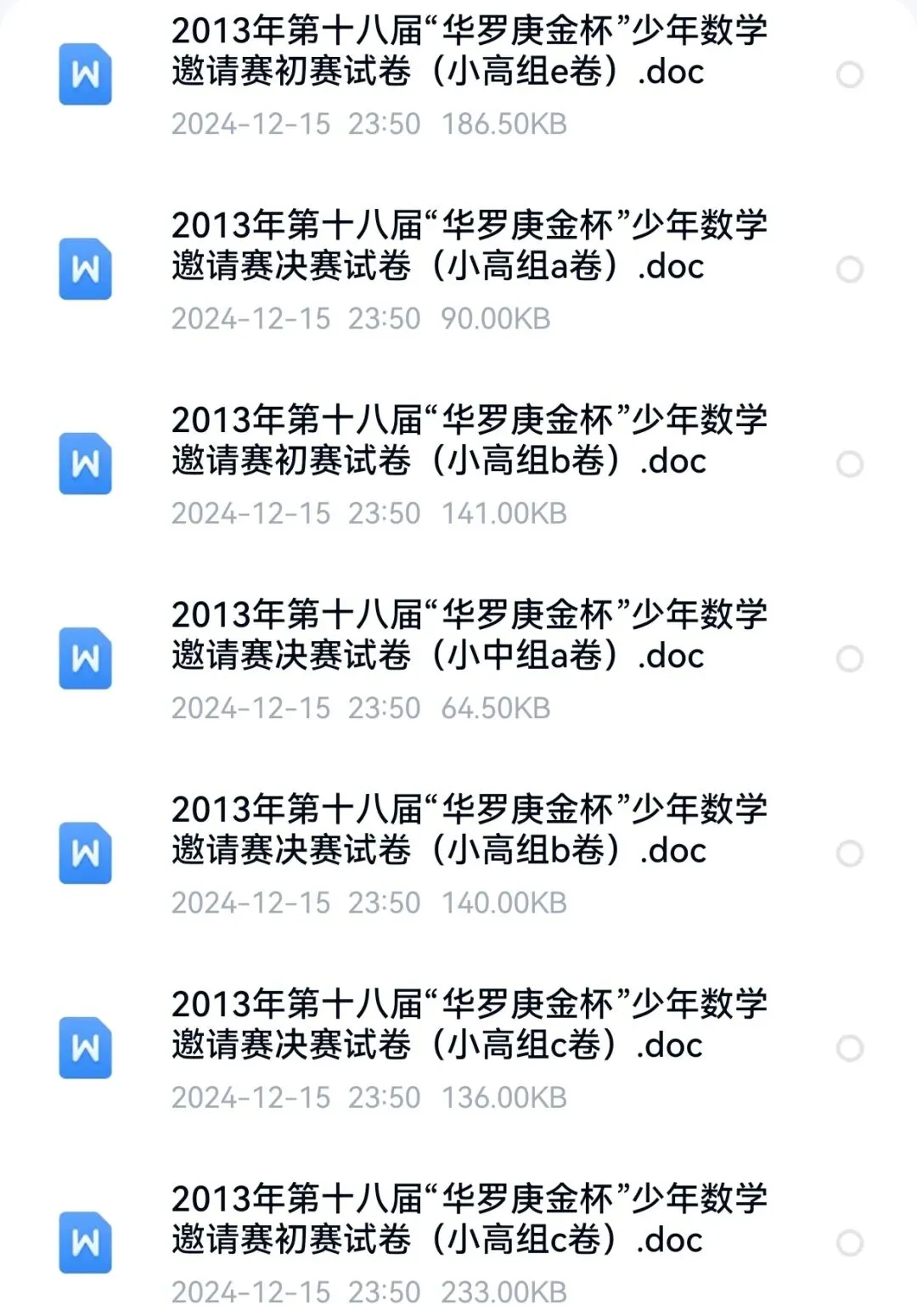 小学奥数【华罗庚杯】竞赛真题试卷130套(电子稿含答案) 第13张