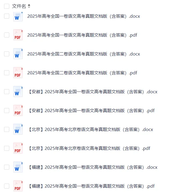 2025年浙江卷高考真题试卷及答案解析(PDF电子版分享)浙江高考真题答案解析 第4张