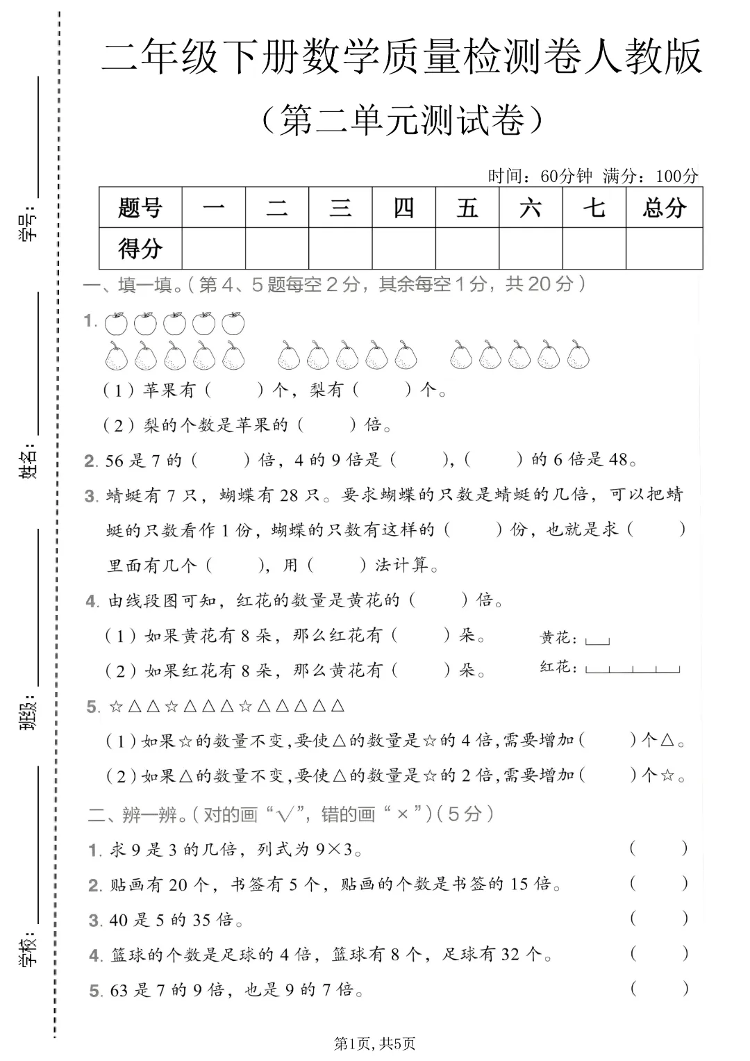 人教版二年级下册数学《第二单元检测试卷》含答案 ,给孩子课后练习~ 第4张
