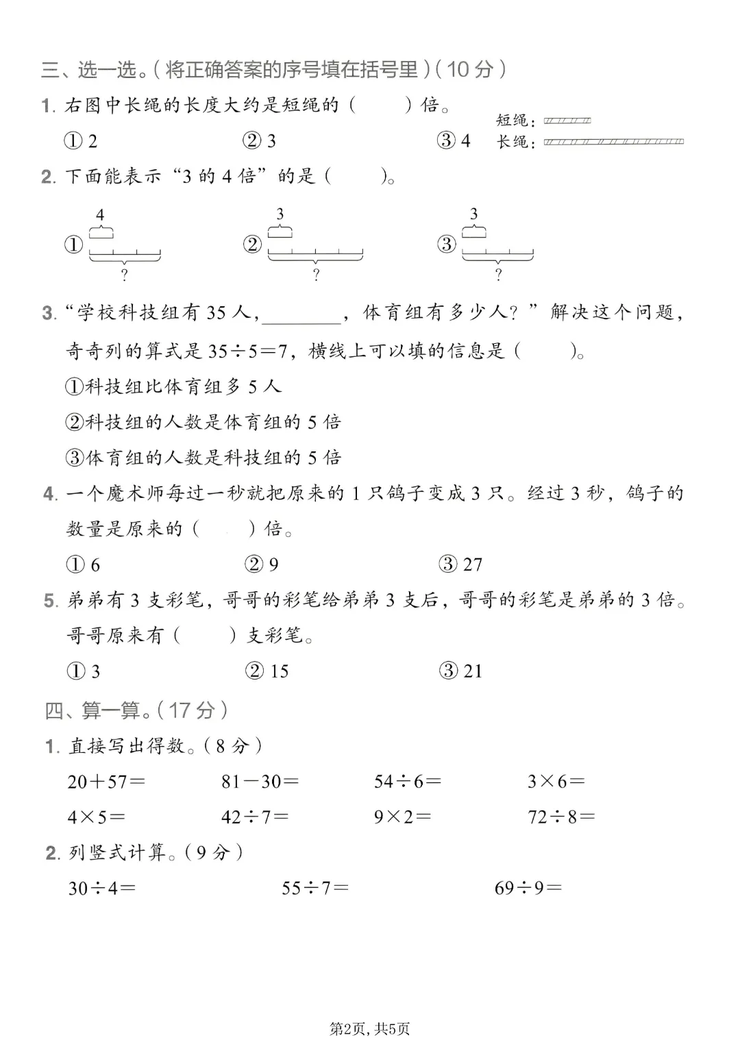 人教版二年级下册数学《第二单元检测试卷》含答案 ,给孩子课后练习~ 第5张