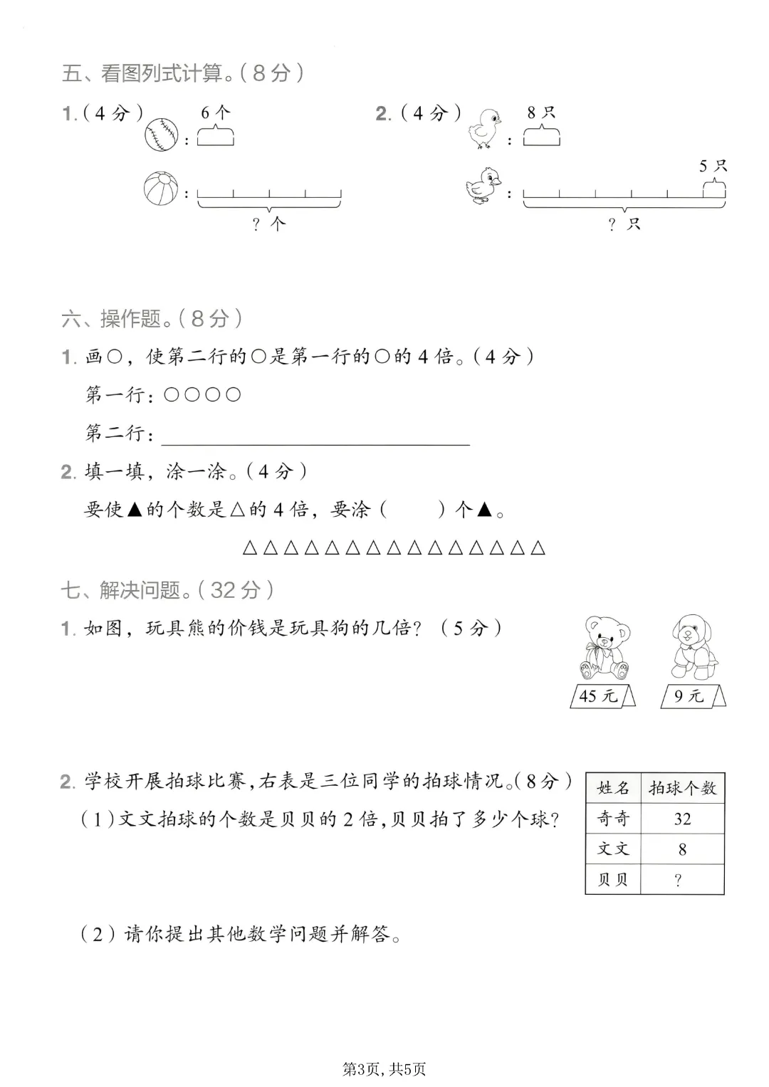 人教版二年级下册数学《第二单元检测试卷》含答案 ,给孩子课后练习~ 第6张