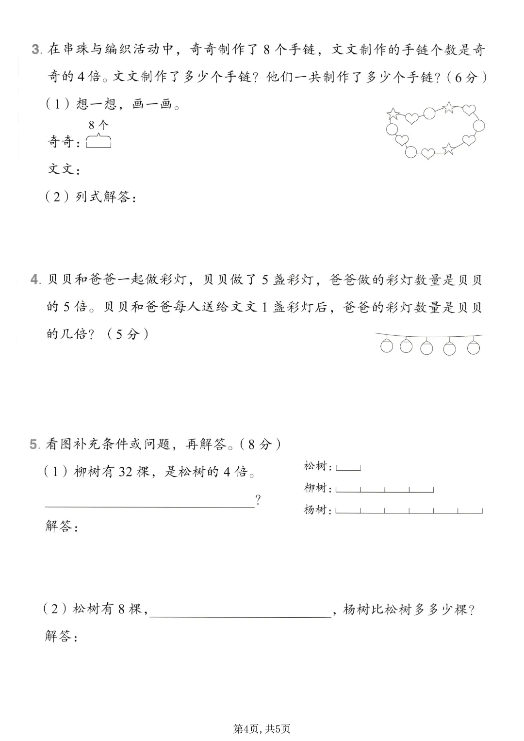 人教版二年级下册数学《第二单元检测试卷》含答案 ,给孩子课后练习~ 第7张