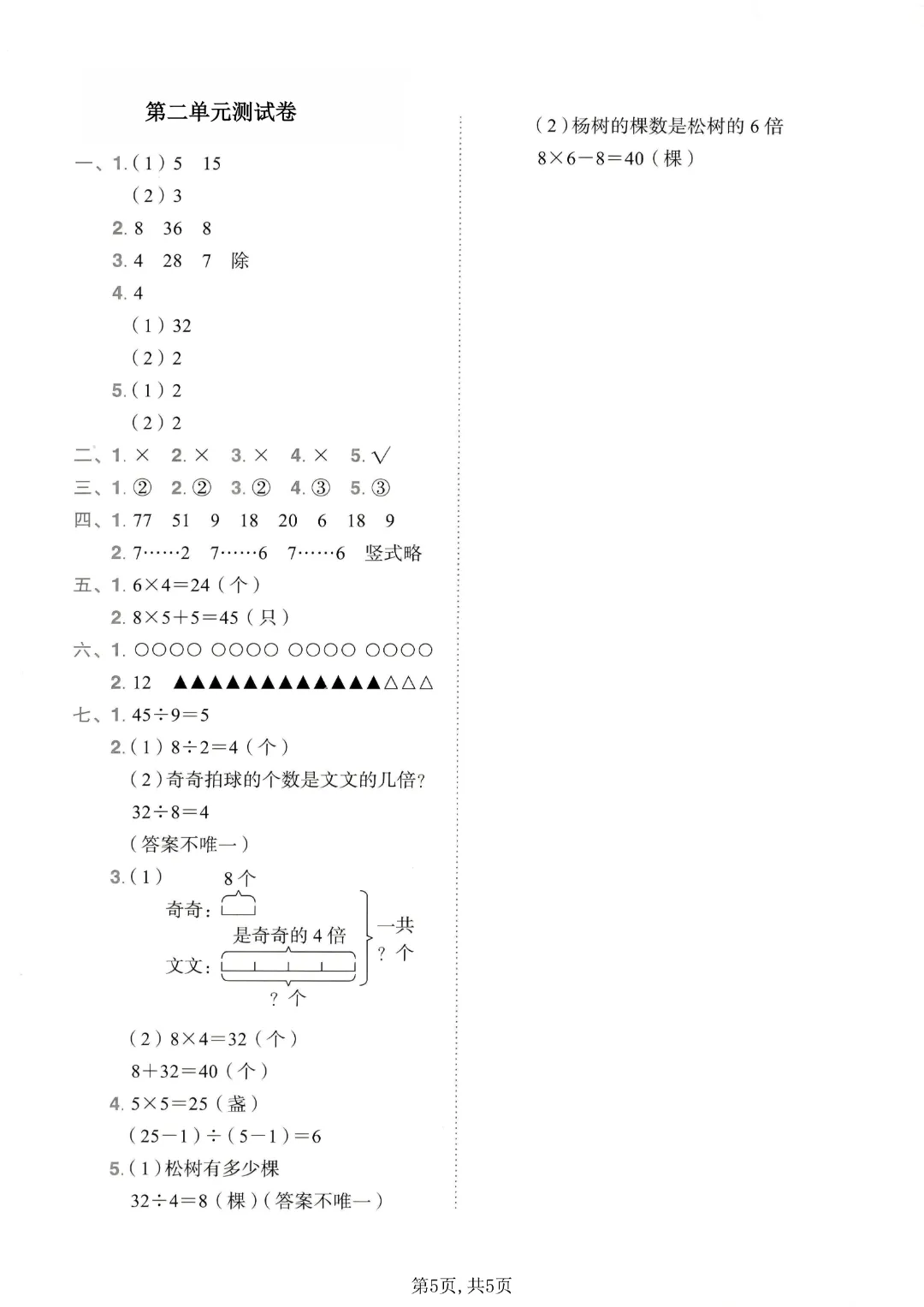 人教版二年级下册数学《第二单元检测试卷》含答案 ,给孩子课后练习~ 第8张