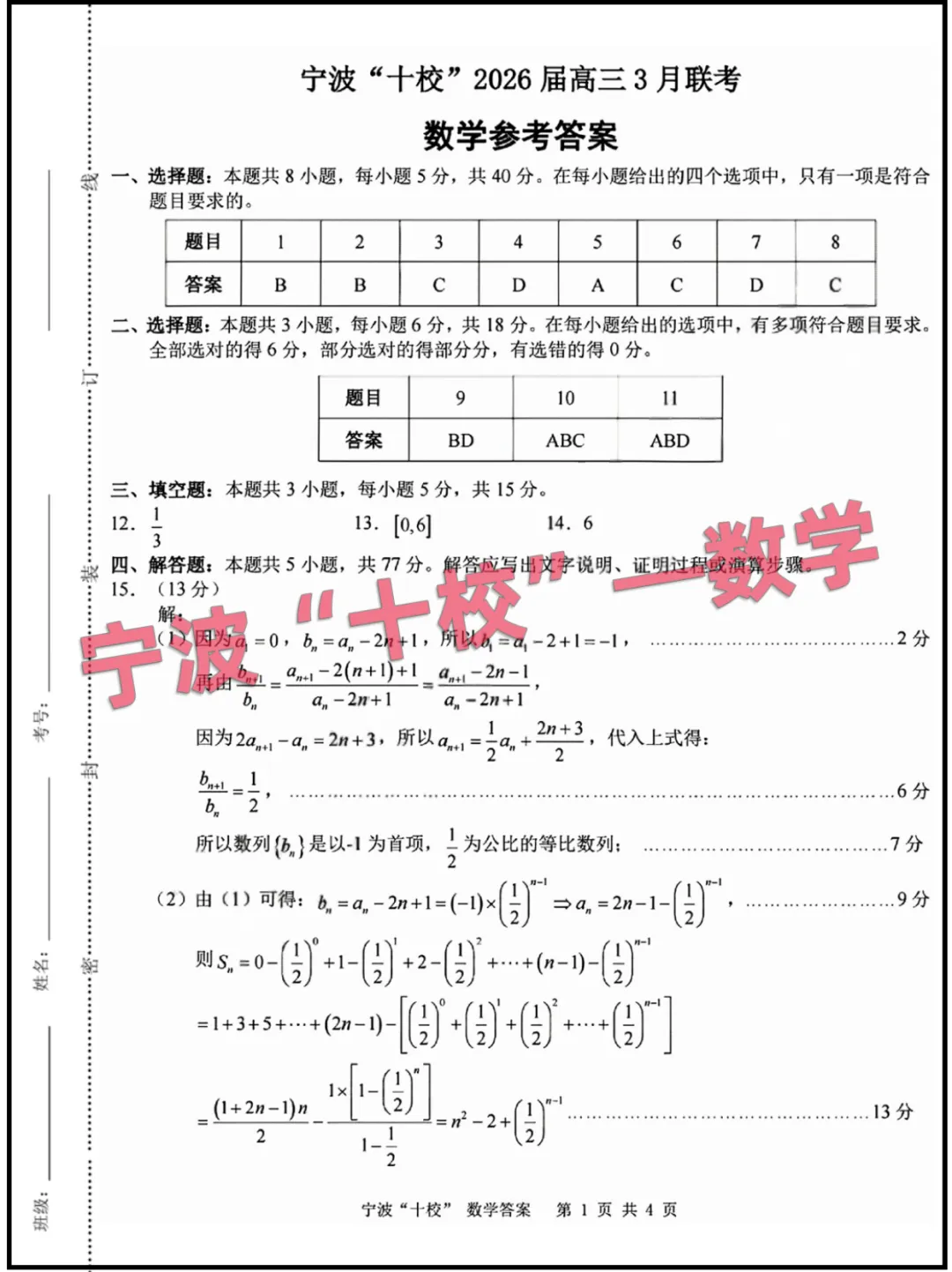 2026浙江(宁波十校)高三3月联考,试卷+答案 第2张