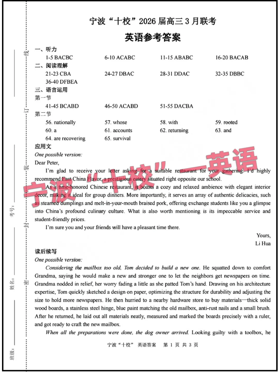 2026浙江(宁波十校)高三3月联考,试卷+答案 第3张