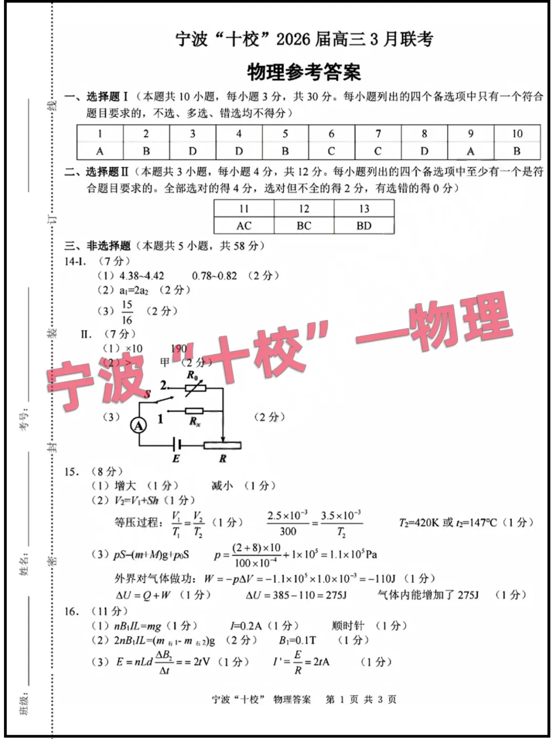 2026浙江(宁波十校)高三3月联考,试卷+答案 第4张