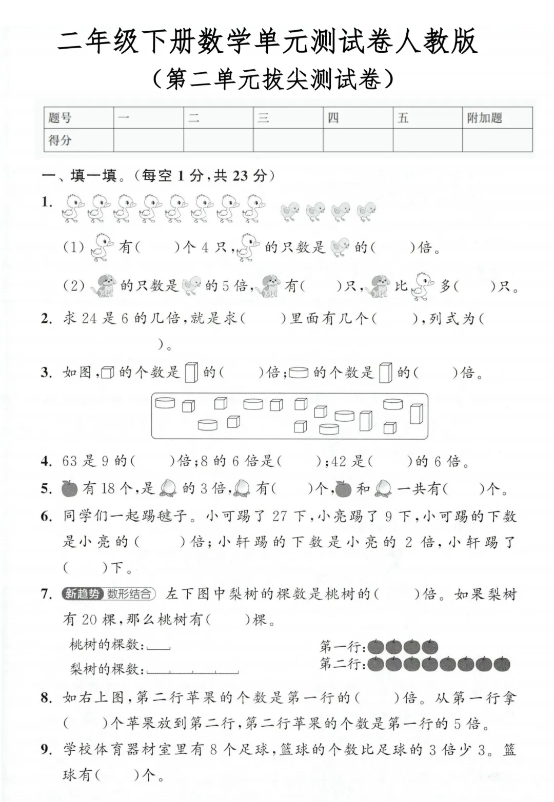 人教版二年级下册数学《第二单元检测试卷》含答案 ,给孩子课后练习~ 第10张