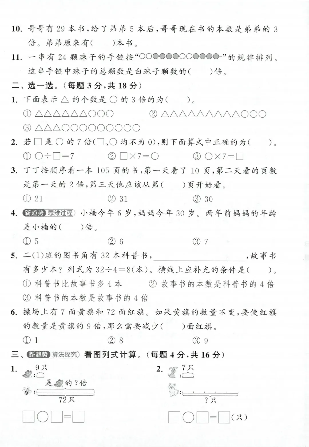 人教版二年级下册数学《第二单元检测试卷》含答案 ,给孩子课后练习~ 第11张