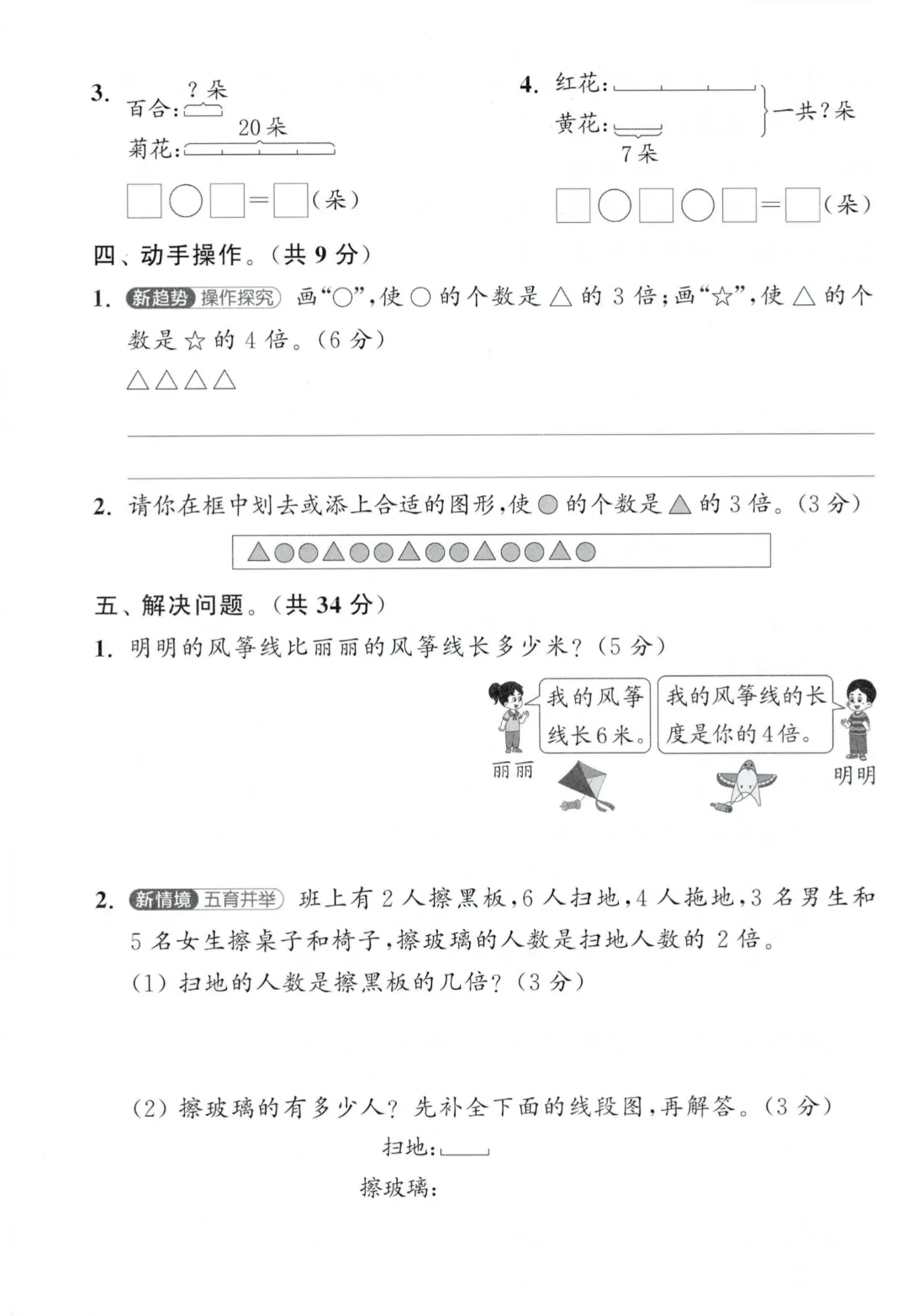 人教版二年级下册数学《第二单元检测试卷》含答案 ,给孩子课后练习~ 第12张