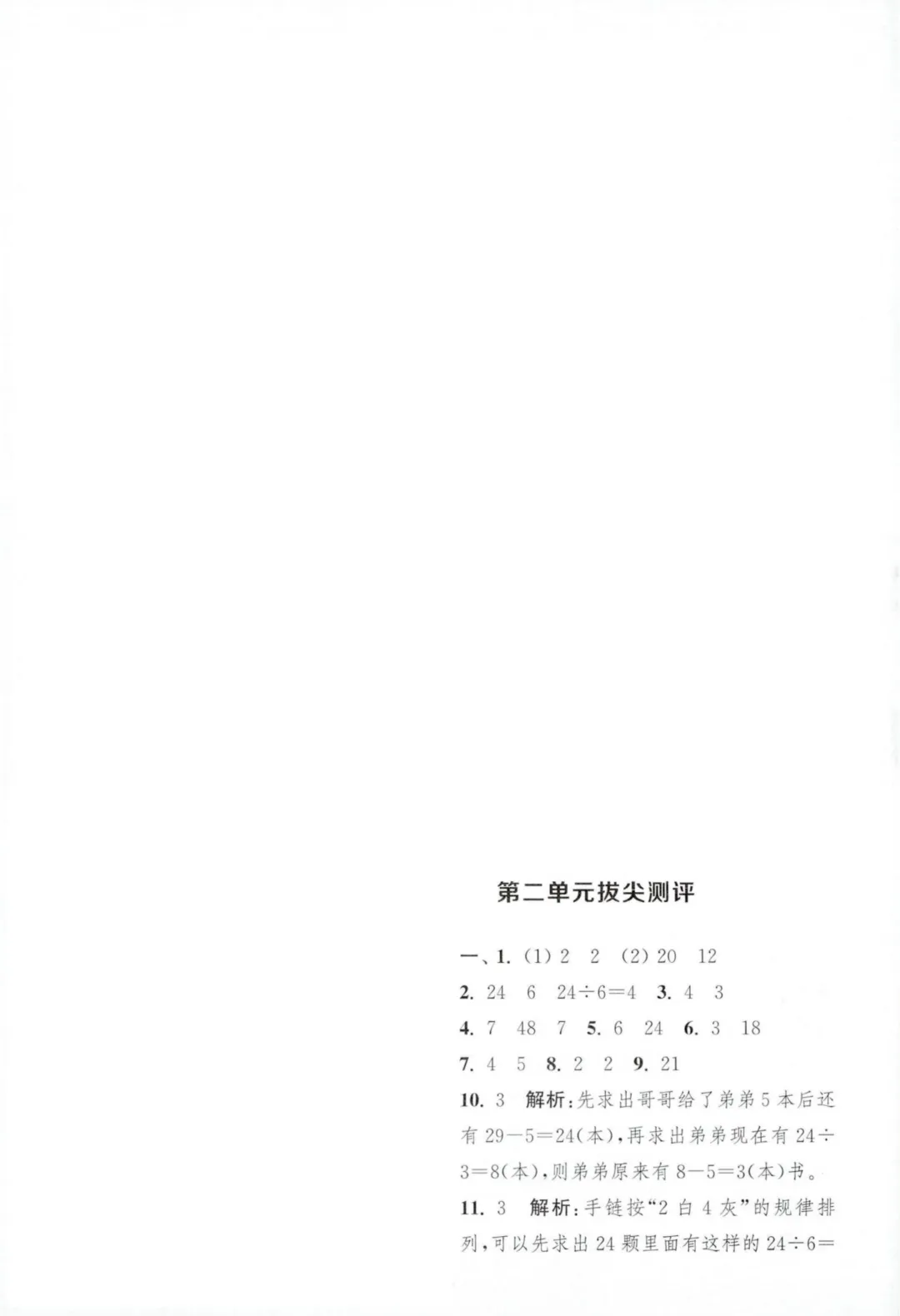人教版二年级下册数学《第二单元检测试卷》含答案 ,给孩子课后练习~ 第14张