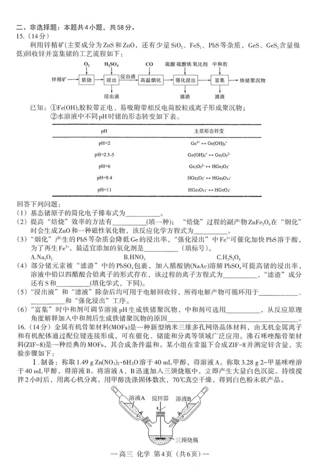 2026届南昌一模化学试卷+答案 第6张
