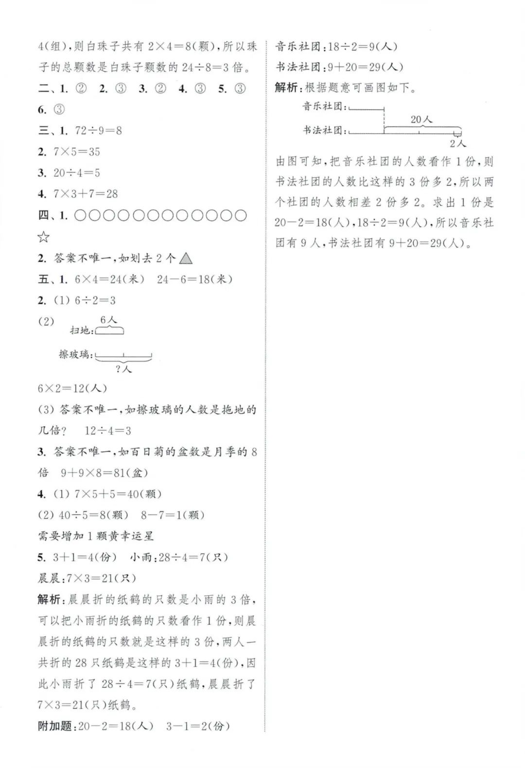人教版二年级下册数学《第二单元检测试卷》含答案 ,给孩子课后练习~ 第15张