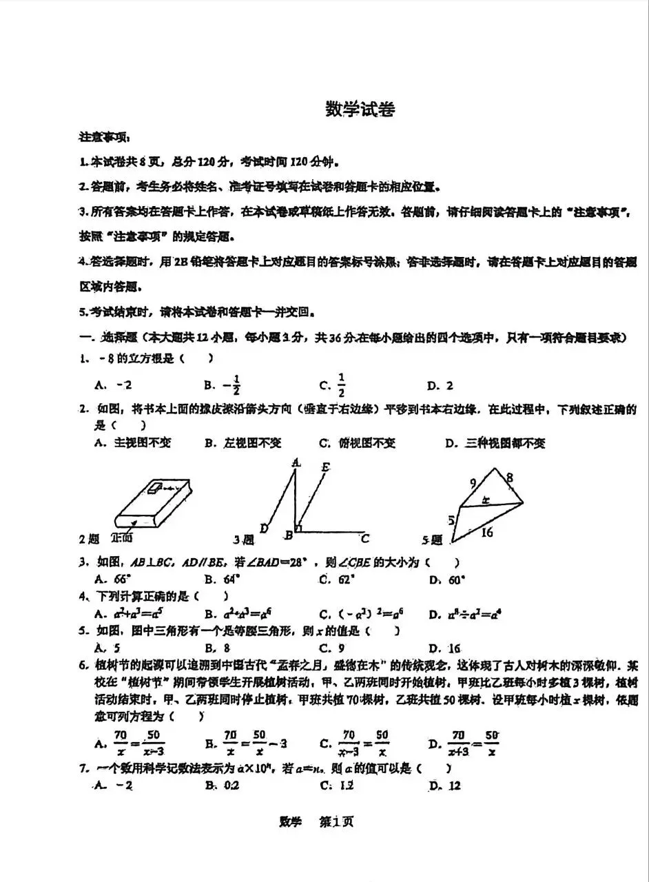 2026.3石家庄裕华区中考模拟数学试卷含答案 第1张
