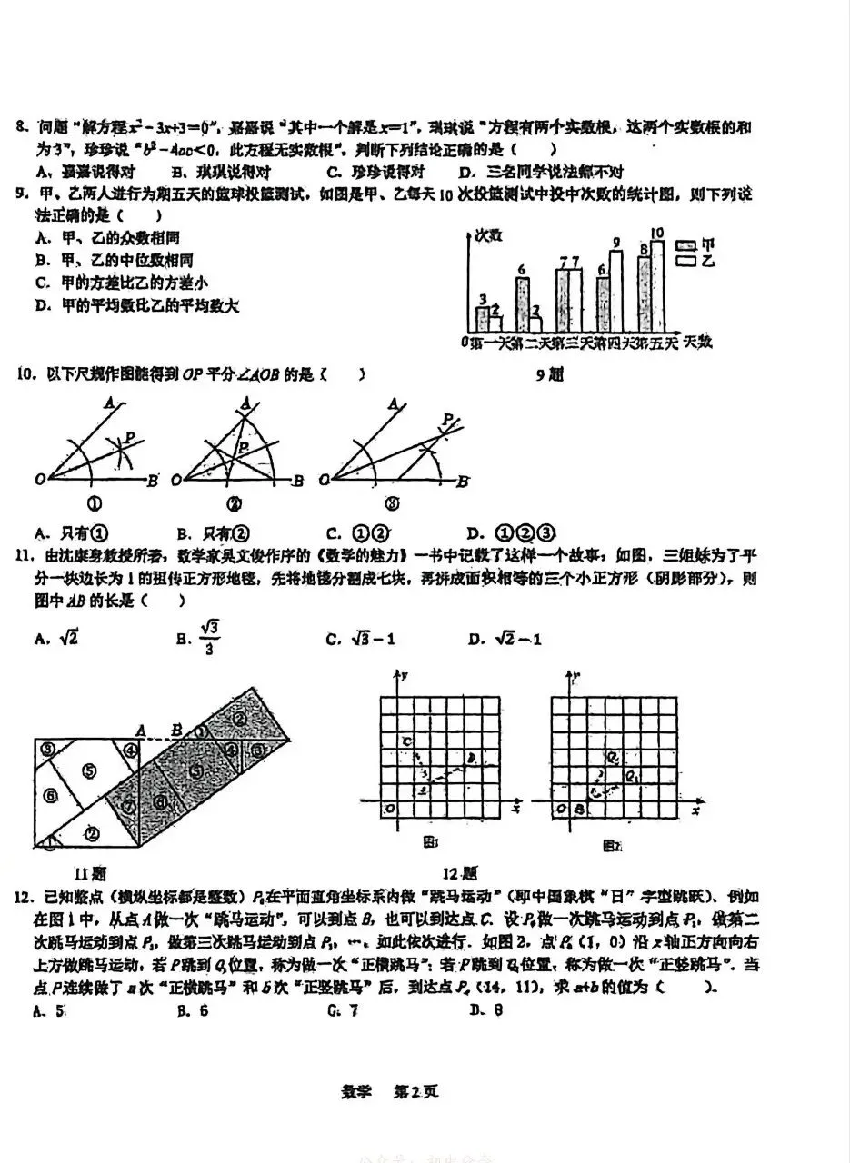 2026.3石家庄裕华区中考模拟数学试卷含答案 第2张