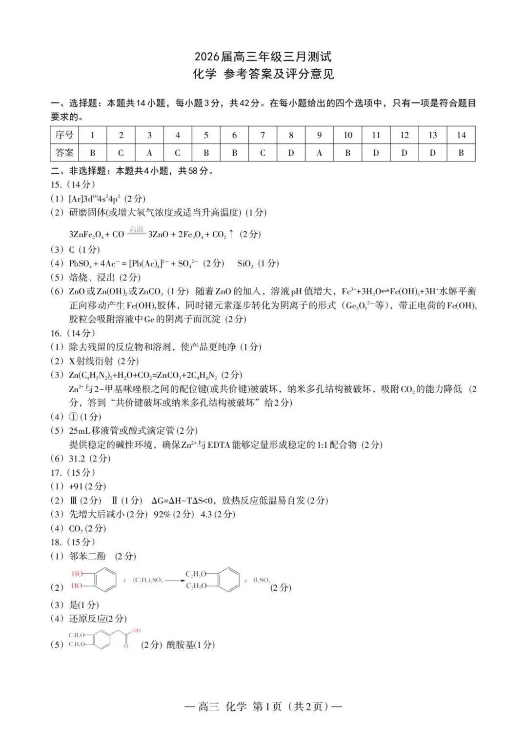 2026届南昌一模化学试卷+答案 第9张