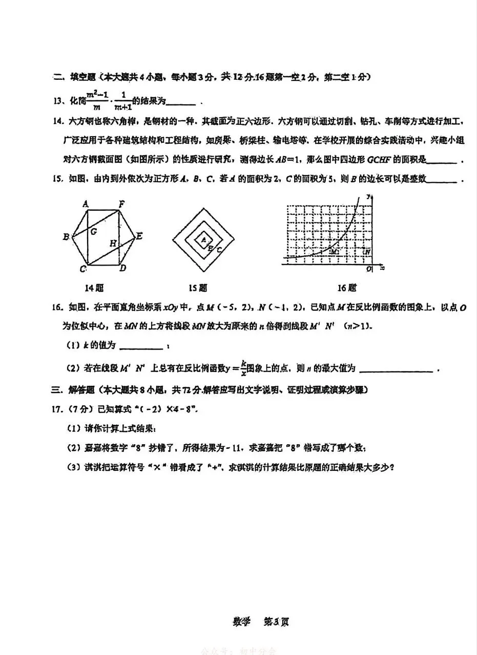 2026.3石家庄裕华区中考模拟数学试卷含答案 第3张