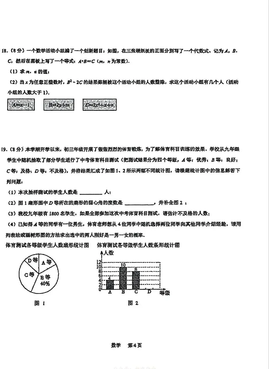 2026.3石家庄裕华区中考模拟数学试卷含答案 第4张