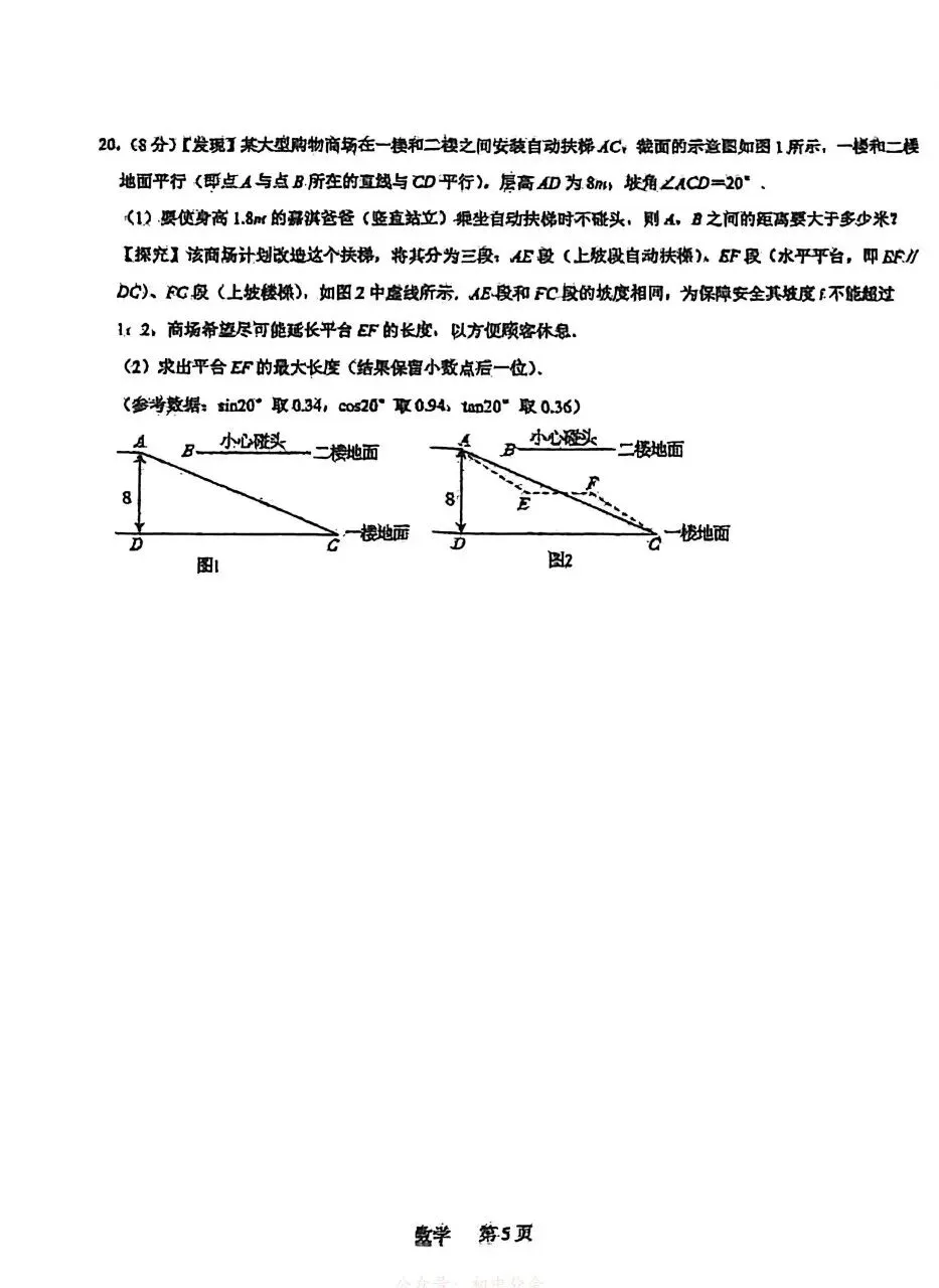 2026.3石家庄裕华区中考模拟数学试卷含答案 第5张