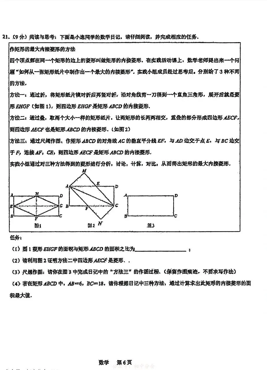 2026.3石家庄裕华区中考模拟数学试卷含答案 第6张